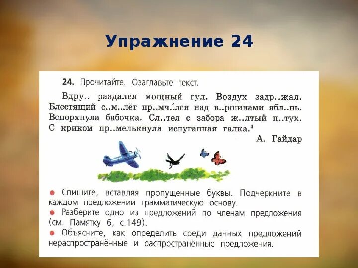 Голубой месяц март озаглавить текст. Озаглавь текст вдруг раздался мощный гул. Вдруг раздался мощный гул воздух задрожал озаглавить текст.