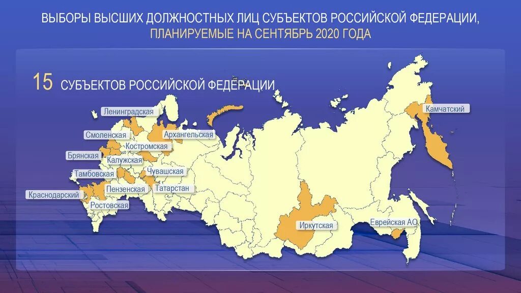 Сколько тик в россии. Высшие должностные лица субъектов РФ. Высшим должностным лицам субъектов Российской Федерации. Высшее должностное лицо субъекта РФ. Выборы высших должностных лиц субъектов РФ.