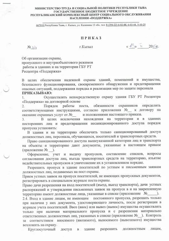 Приказ пропуск на территорию. Пример заявления на выдачу пропуска. Письмо о пропуске на территорию образец. Приказ на пропуск на территорию. Образец приказа о пропуске автотранспорта на территорию предприятия.