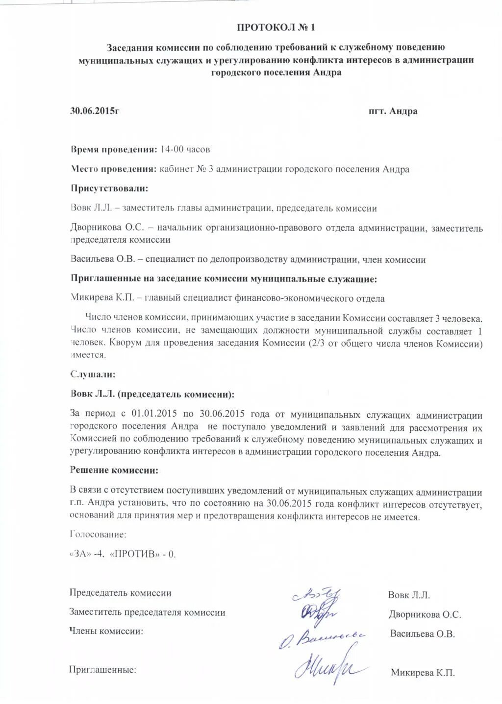 Протокол комиссии образец. Протокол комиссии в школе. Протокол заседания по урегулированию конфликта интересов. Протокол заседания комиссии по урегулированию конфликта интересов.