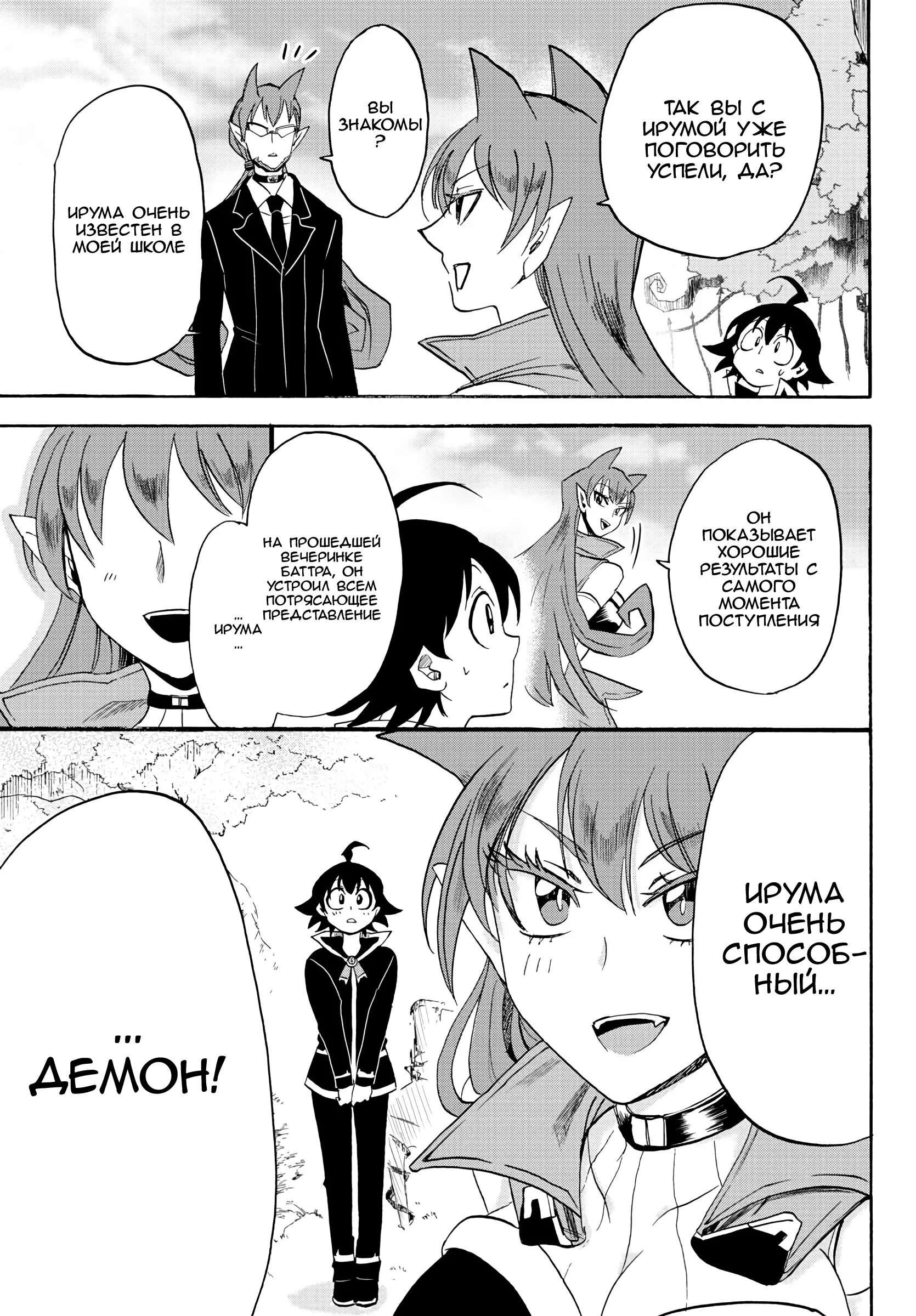 Ирума и асмодей манга. Приди же в мир демонов ирума. приди.же.мир.демонов.ирума-кун.глава.. ирума король демонов. приди же в мир демонов ирума-кун манга.