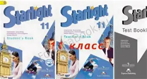 Starlight 11 класс читать