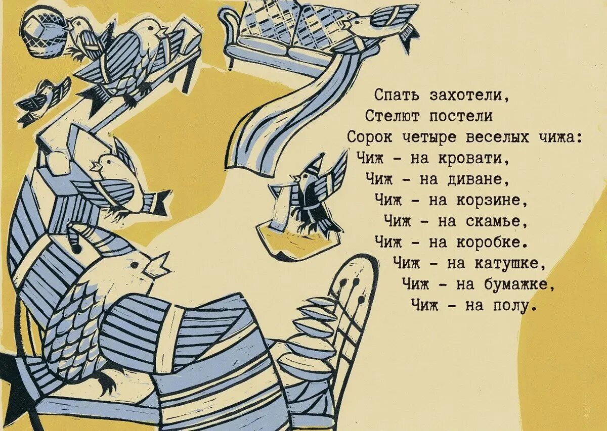Веселые чижи читать. Весёлые чижи хармс иллюстрации. иллюстрации к 44 веселым чижам хармс.