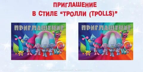 День тролля