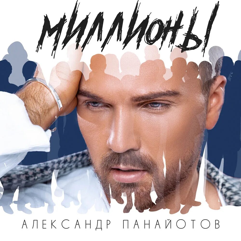 10 миллионов песня
