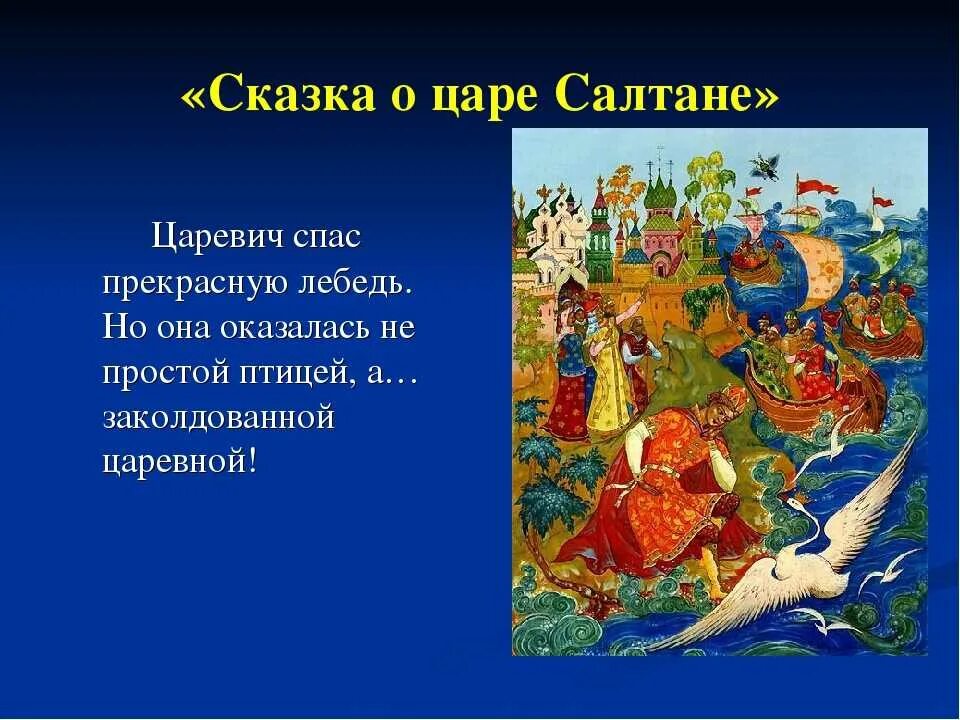 Краткое содержание сказка о царе. Главные герои сказки о царе салтане пушкина. пушкин сказка о царе султане. герои сказки о царе салтане пушкина. главный герой сказки о царе салтане.