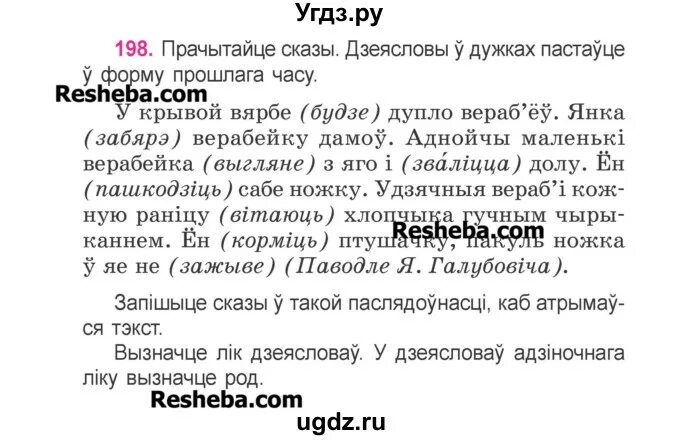 Зваротны дзеяслоў. Решебник по белорусскому языку 3 свириденко