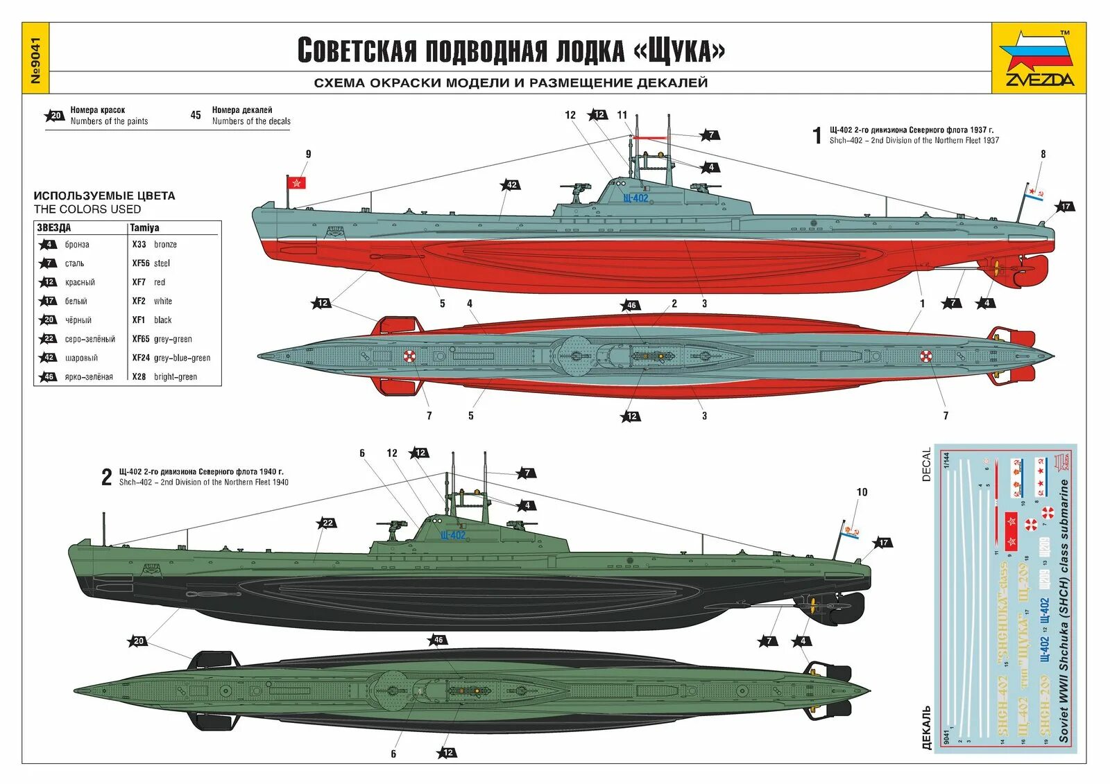 Звезда 1/144 Советская подводная лодка "щука". Звезда 9041 "щука" Советская подводная лодка. 9041 Звезда 1/144 Советская подводная лодка "щука". Щука подводная лодка щ 402.