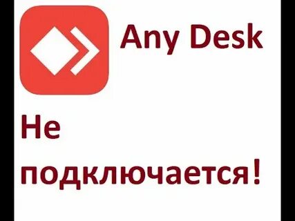 Anydesk количество подключений