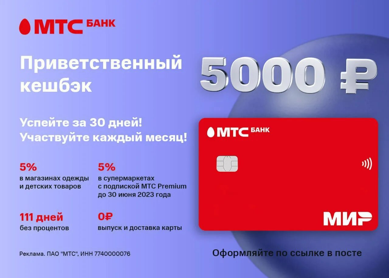 Mtc карты