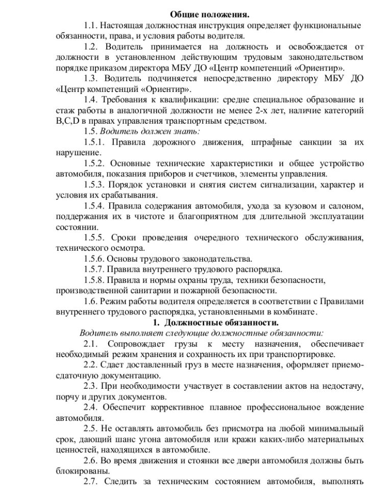 Служебные обязанности пожарного. Обязанности водителя пожарного автомобиля МЧС. Функциональные обязанности водителя автомобиля. Функциональные обязанности водителя пожарного автомобиля. Должностная инструкция водителя автомобиля.