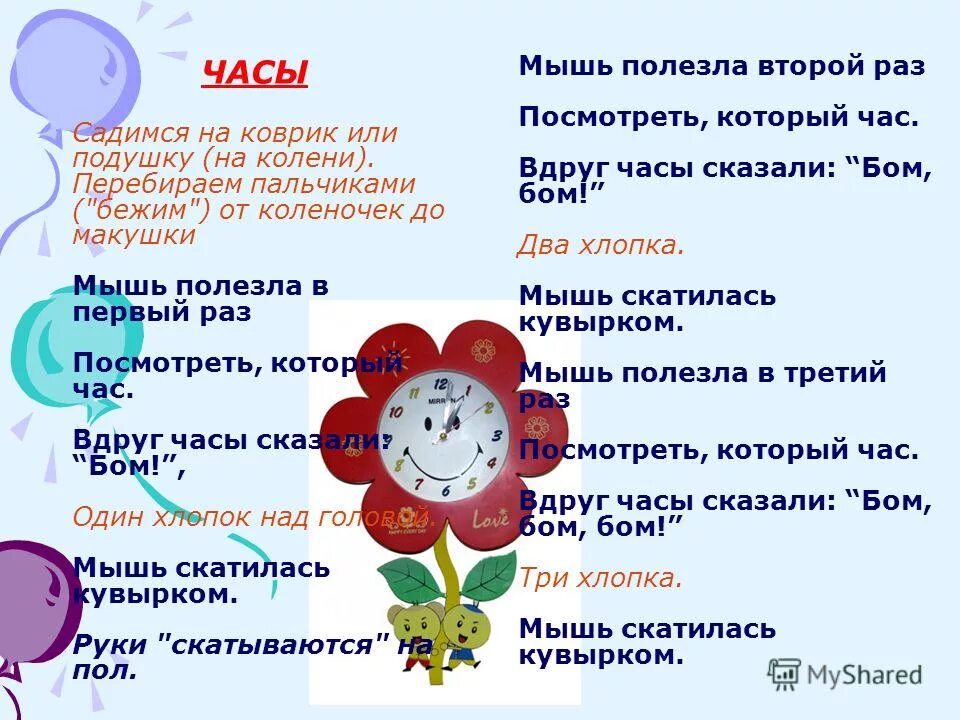 2 часа на часах песня текст. Пальчиковая гимнастика для детей часы. Пальчиковая игра часы для детей. Пальчикова гимнастика часики. Пальчиковые упражнения для детей часы.