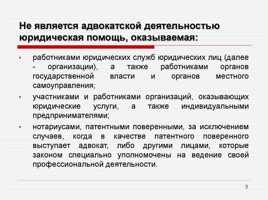 Правовая деятельность организации. Адвокатской деятельностью является. Адвокатской деятельностью является юридическая помощь, оказываемая. К адвокатской деятельности относится. Какая юридическая помощь не является адвокатской деятельностью.