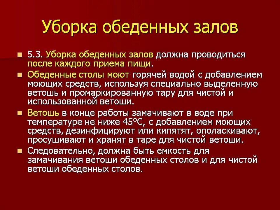 Уборка столов в столовую. Маркировка кухонной посуды на пищеблоке. обработка посуды в школьной столовой. инструкция по обработке яиц по санпину. уборка обеденных столов в школьной столовой.
