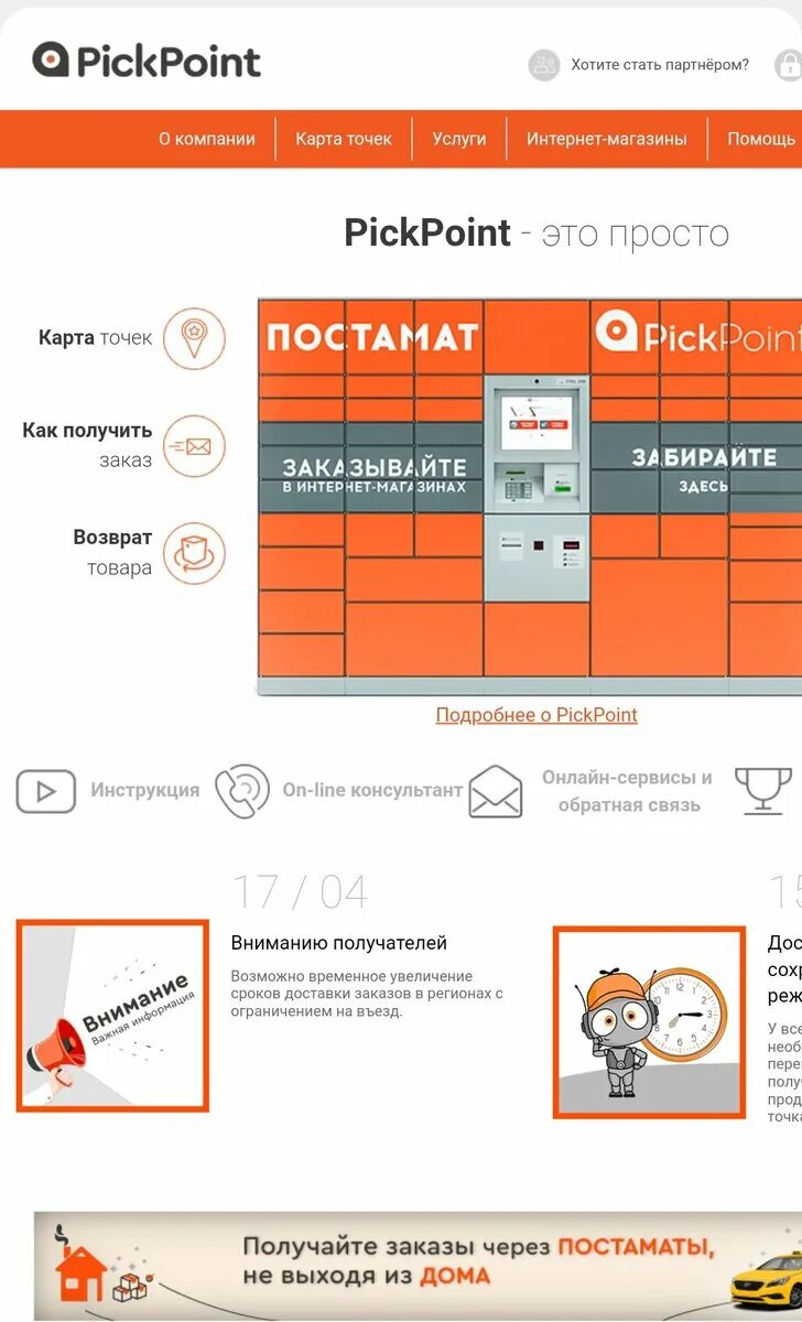 Размер ячеек в постаматах PICKPOINT. PICKPOINT Размеры ячеек. Постамат Размеры. PICKPOINT Размеры посылки.