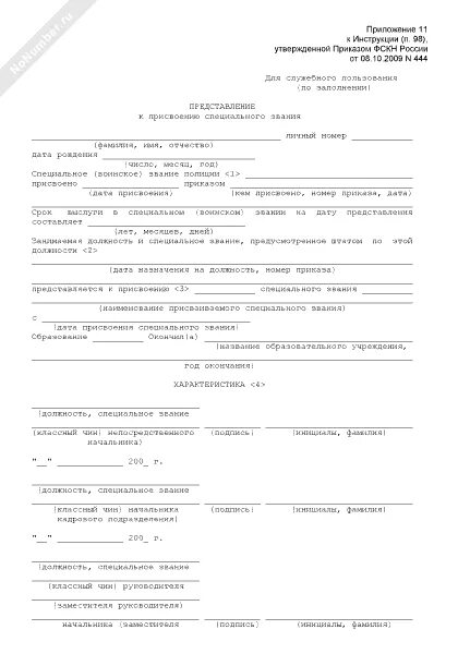 Представление на звание. Представление на звание