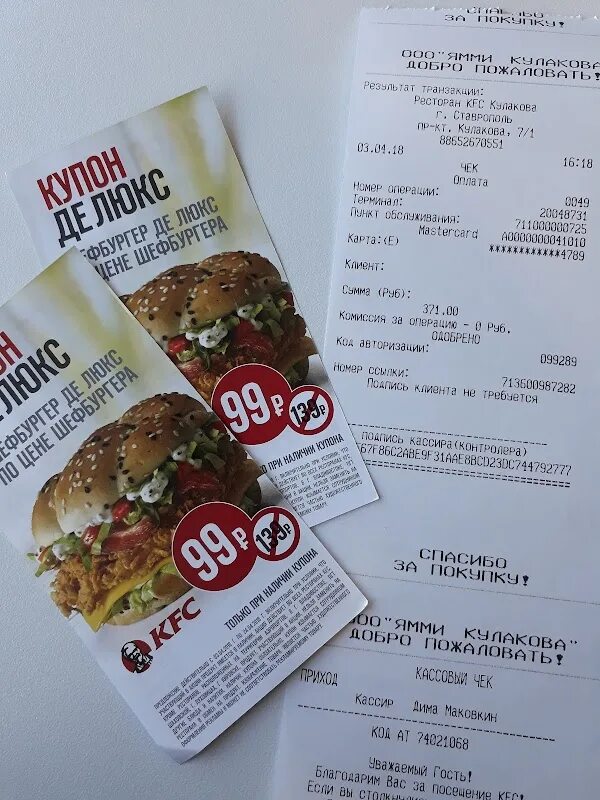 Кфс ставрополь. Kfc ставрополь парк победы. Кухня кфс. Крылышки кфс. Кфс саратов аткарская 29.