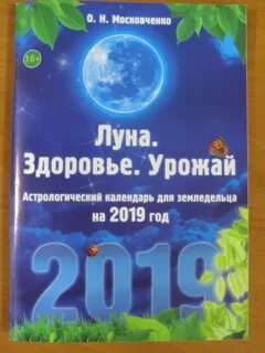 Лунный здоровье