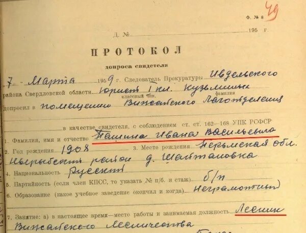 Протокол допроса свидетеля. Протокол допроса 1937 года. Акт допроса Паулюса. Протокол допроса Тракторозаводский район.