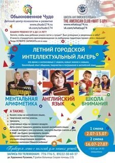 Запись в городской лагерь