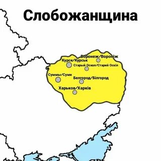 Слобожанщина