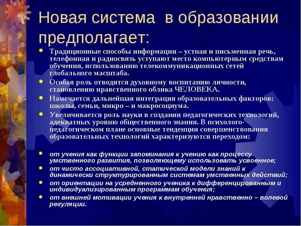 Современное образование предполагает создание. Подсистемы непрерывного образования. Технология разноуровневого обучения автор. Инновационные процессы в образовании. Современное образование предполагает создание.