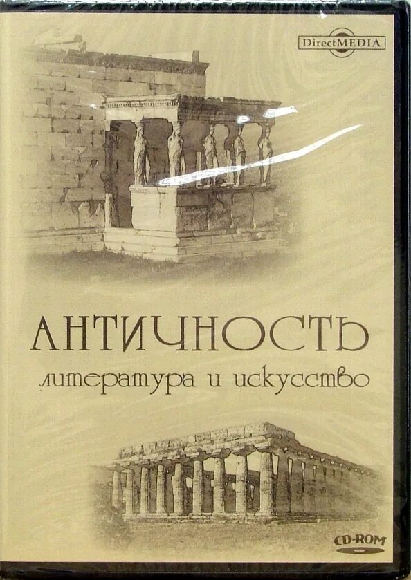 Древнегреческие авторы. Античность автор. Аристотель книги. Греческая литература. Энциклопедия.