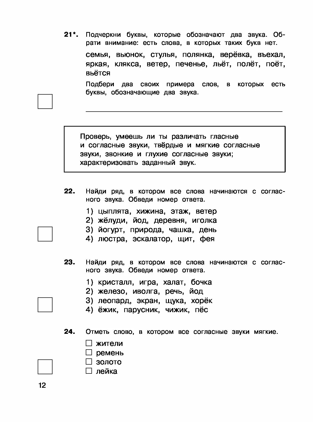 Впр ру 4 класс русский язык 2024. ВПР по русскому языку 4 класс проверочный. ВПР по русскому языку 4 класс задания. ВПР русский язык 4 класс школа России. ВПР 4 класс русс яз.