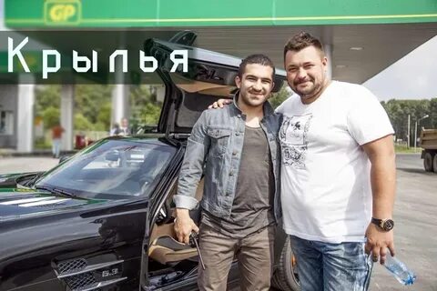Руки вверх крылья