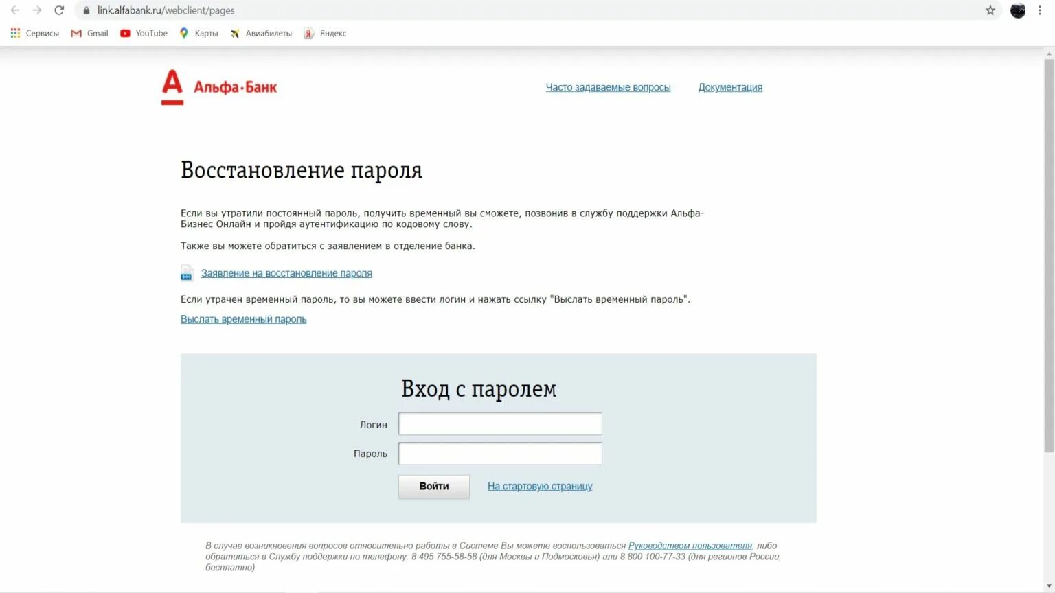 Как сменить пароль в альфа банке. Как сменить пароль в альфа банке