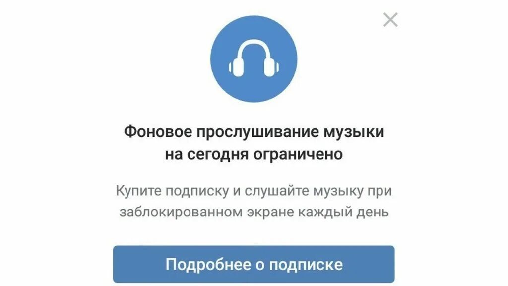 Музыка станет платной. Фоновое прослушивание музыки это как. Музыка станет платной. Примеры фейковых новостей в сми. Музыка станет платной.