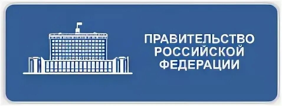 Код правительства рф. Правительство РФ. Правительство Российской Федерации эмблема. Дом правительства логотип. Правительство России символ.