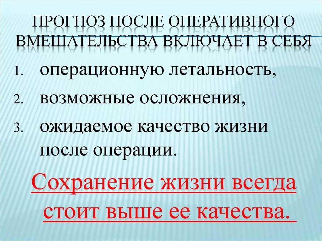 Длительность оперативного вмешательства и летальность. Операция включает оперативное вмешательство. Оперативное вмешательство не включает этап ответ. Что в себя включает хирургия.