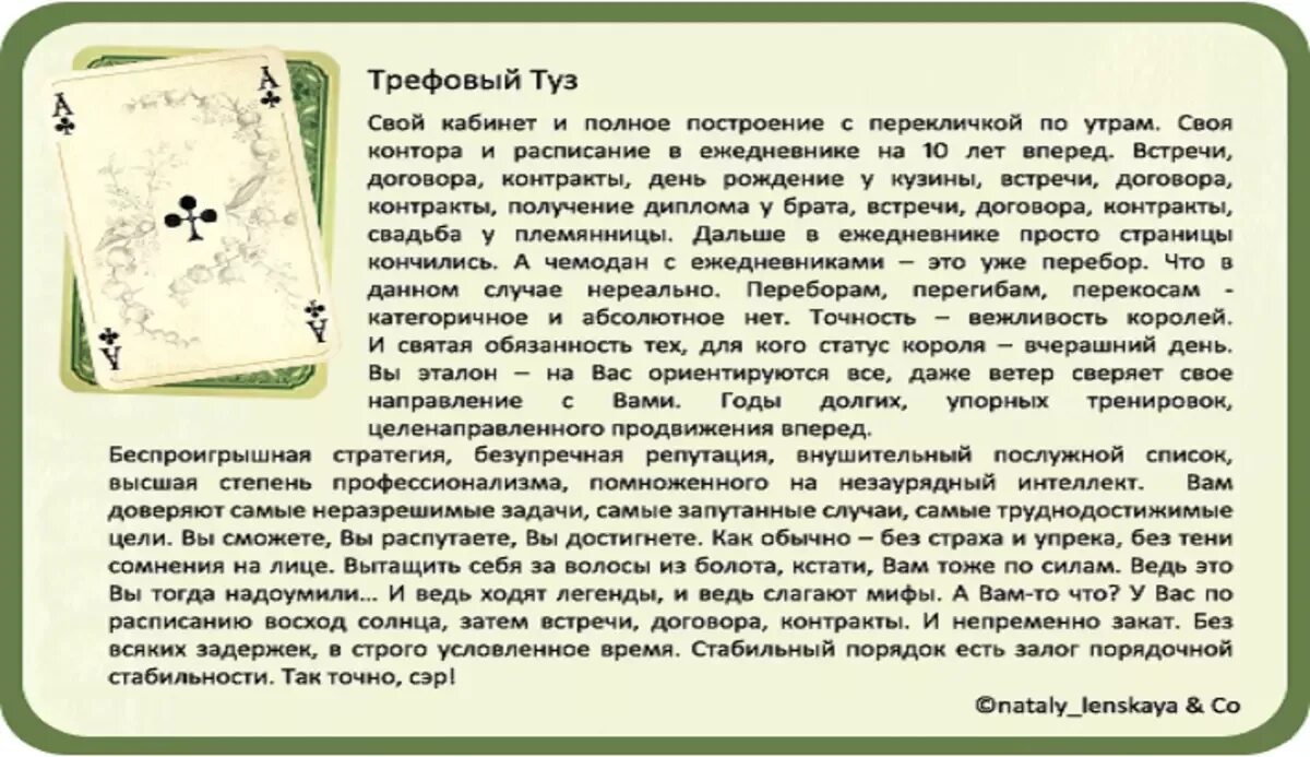 Трефовый туз. Что означает карта туз Треф. Что обозначает туз пики при гадании. Карта туз трефа в гадании.