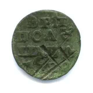Полушка 1720 года