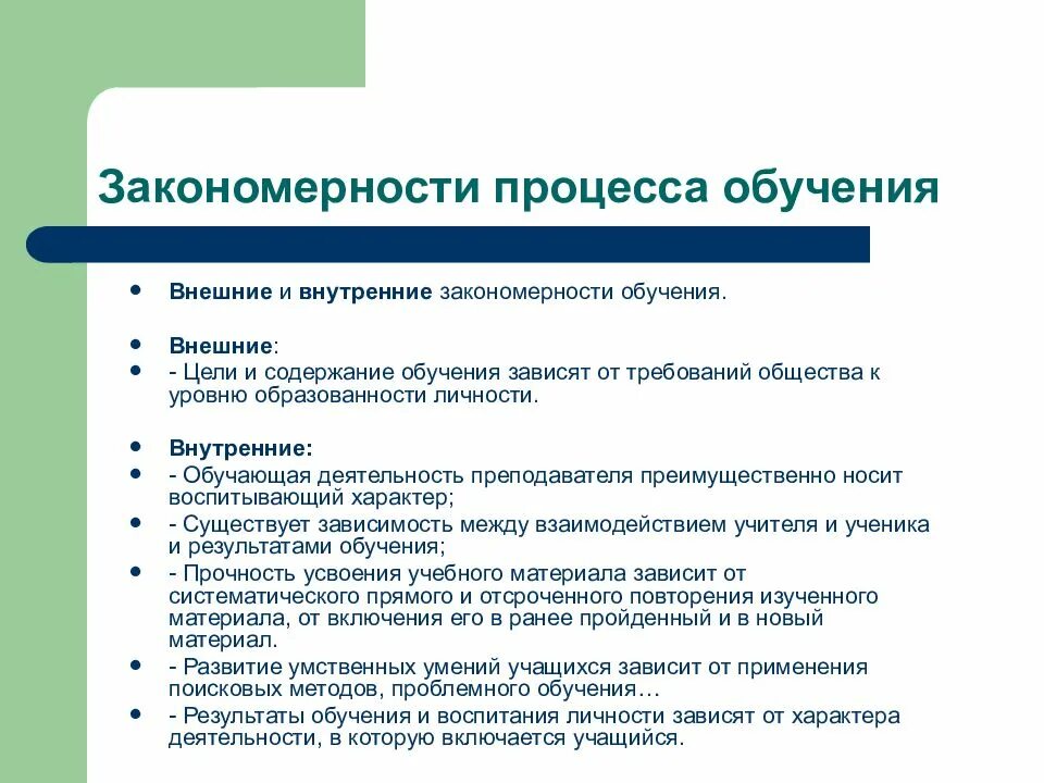 Изучает закономерности внешнего строения. Закономерности процесса обучения. внутренние закономерности процесса обучения. внешние закономерности процесса обучения. закономерность цели обучения.