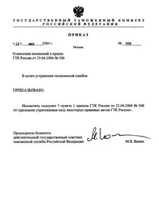 Приказы гтк