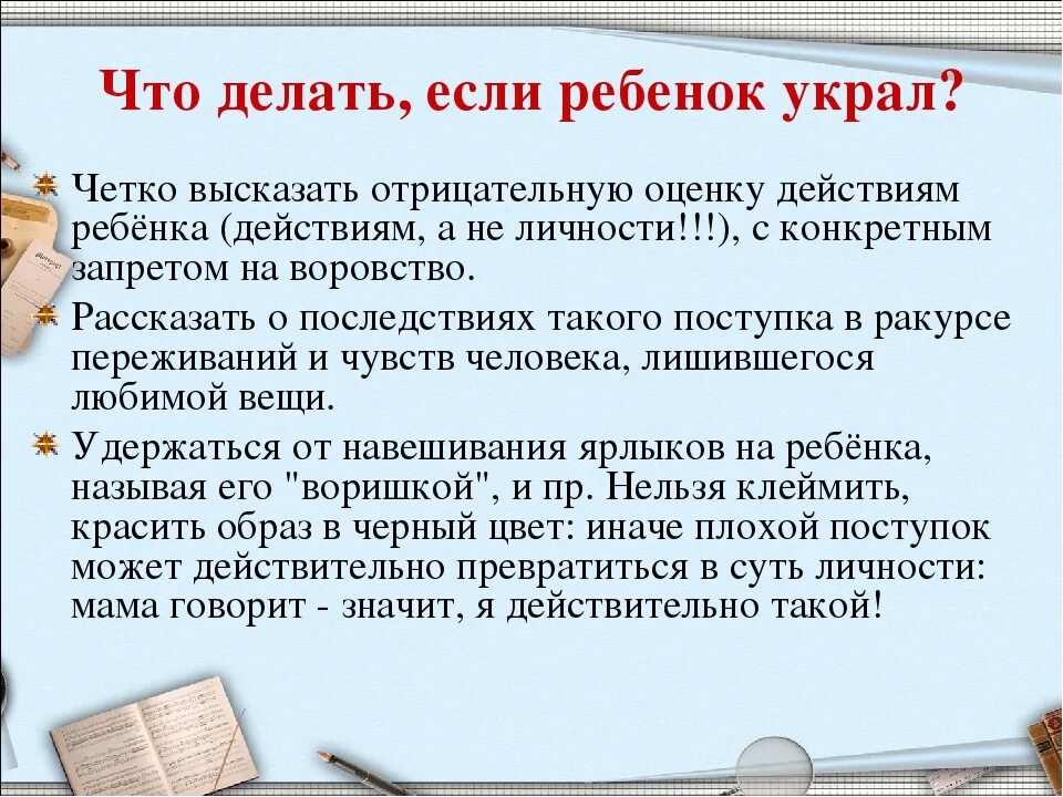 Если ребенок ворует. Если ребенок украл деньги у родителей что делать. Рекомендации для родителей если ребенок ворует. Ребенок ворует деньги у родителей советы психолога.