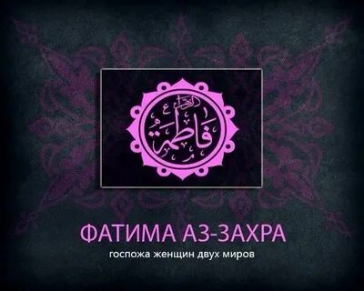 Фатиме ясин