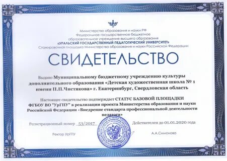 Свидетельство об окончании художественной школы