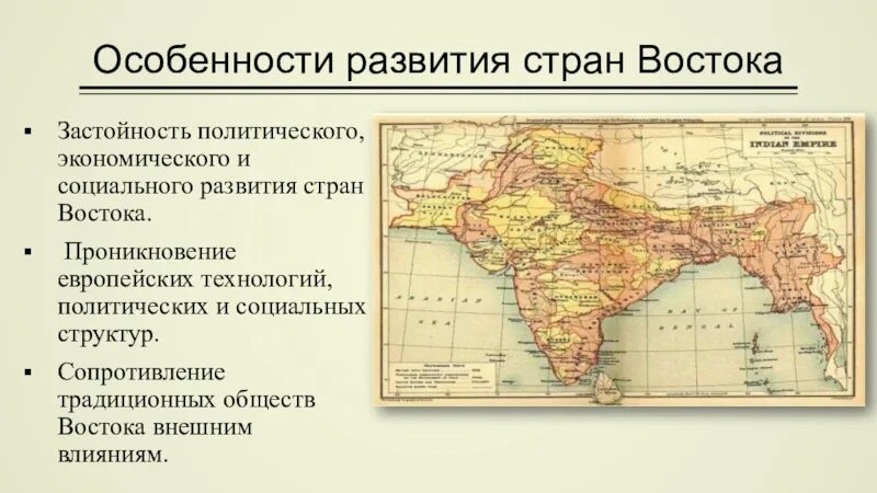 Особенности развития стран Востока. Эволюция государств Востока. Политические особенности стран Востока. Особенности развития государства Востока.