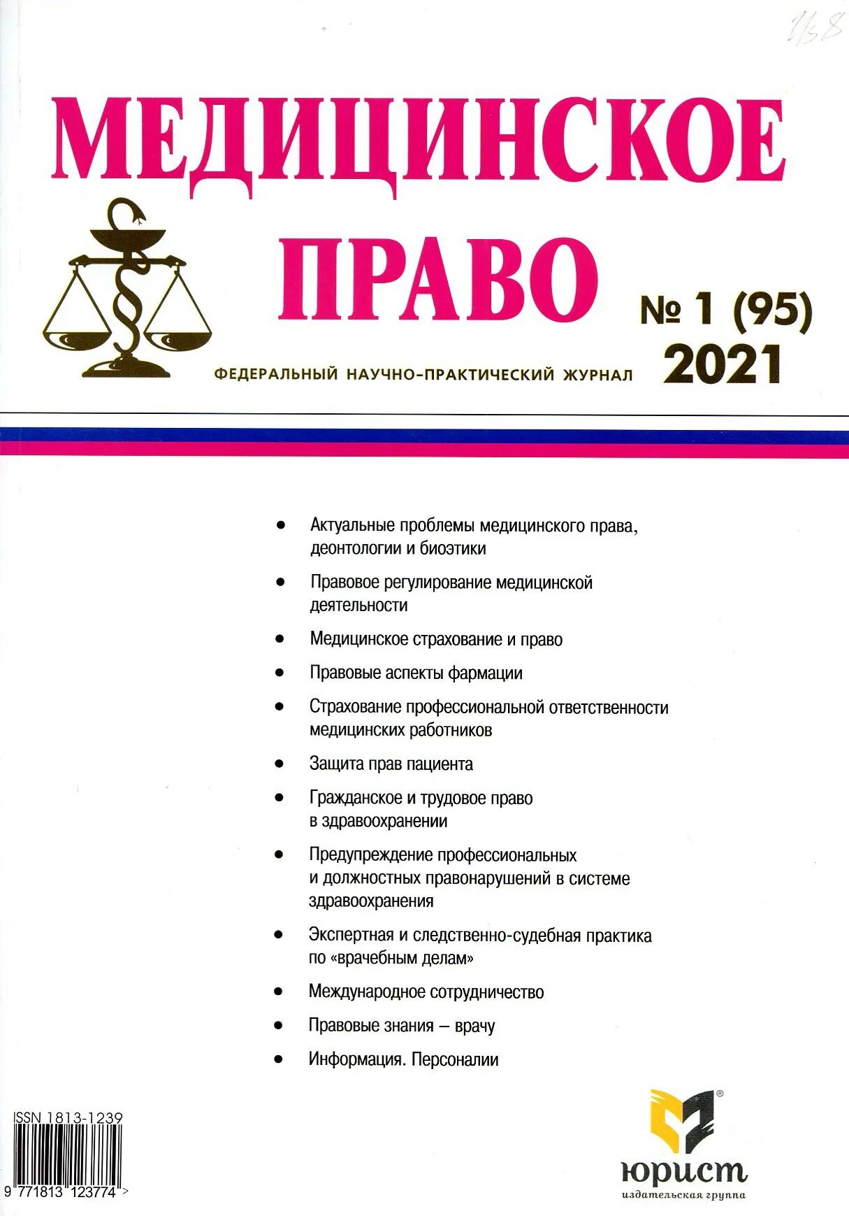 Медицинское право в россии. Медицинское право. Международное медицинское право. Егоров к в медицинское право.