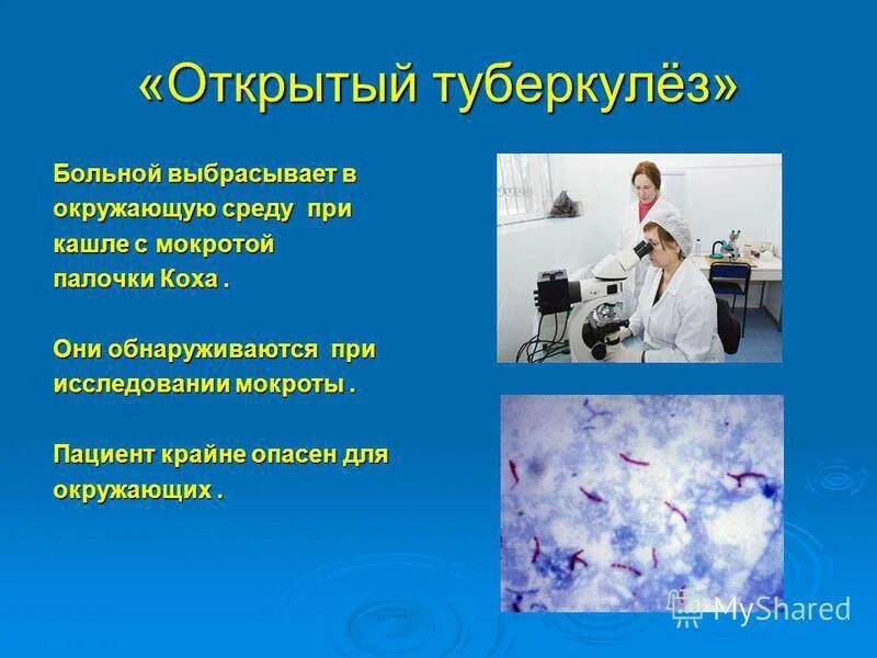 Закрытая форма туберкулеза можно ли заразиться