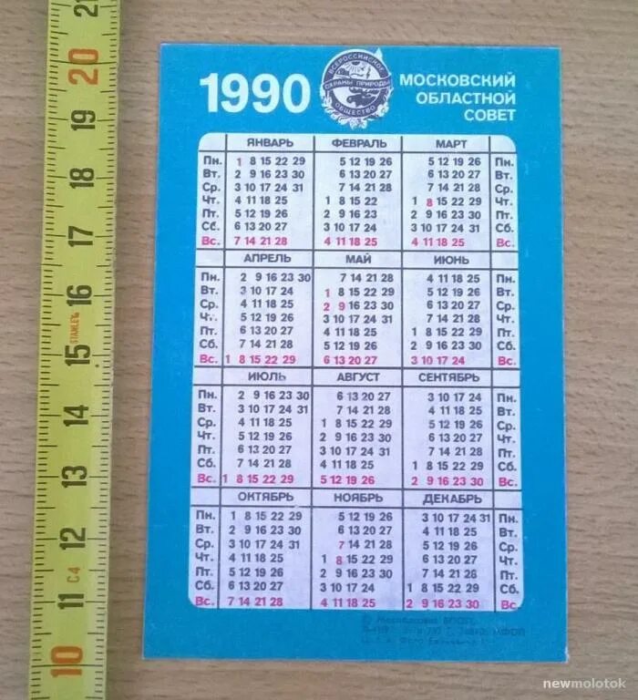 Календарь 1990г. Календарь 1990 года. Июль 1990 года календарь. Календарь за 1990 год. Календарь за 1990г.