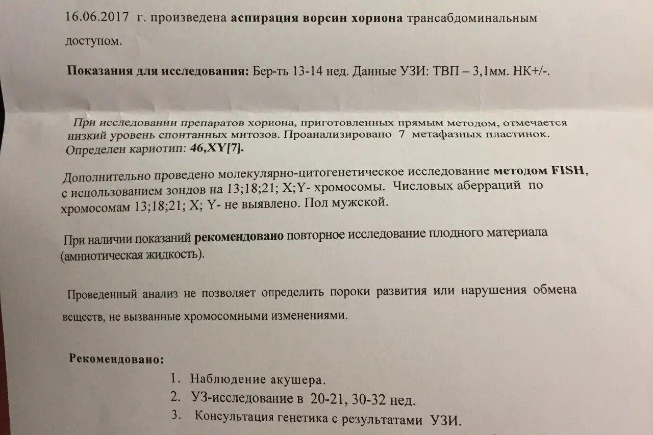 Результаты биопсии хориона. Результат биопсии ворсин хориона. аспирация ворсин хориона.