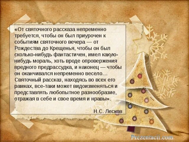 святочные рассказы. жанр святочных рассказов. рождественские святочные рассказов. святочные рассказы. святочные рассказы.