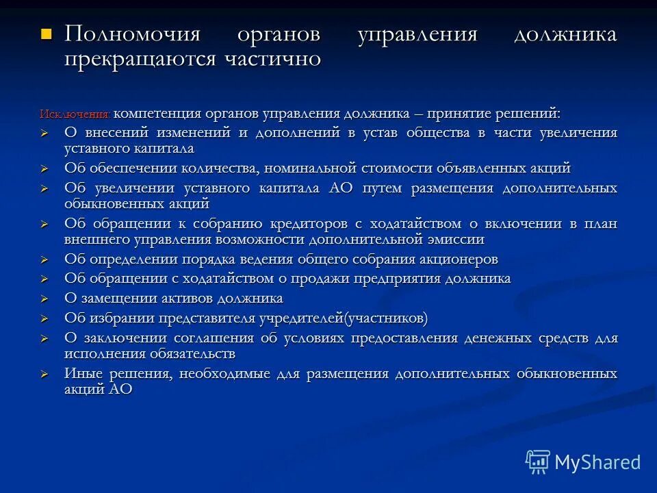 Централизация и децентрализация полномочий. Полномочия по принятию решений. Структурированность это характеристика. Полномочия гос думы. Централизация и децентрализация управленческих полномочий.