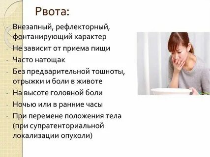 Рвота с кровью головная боль