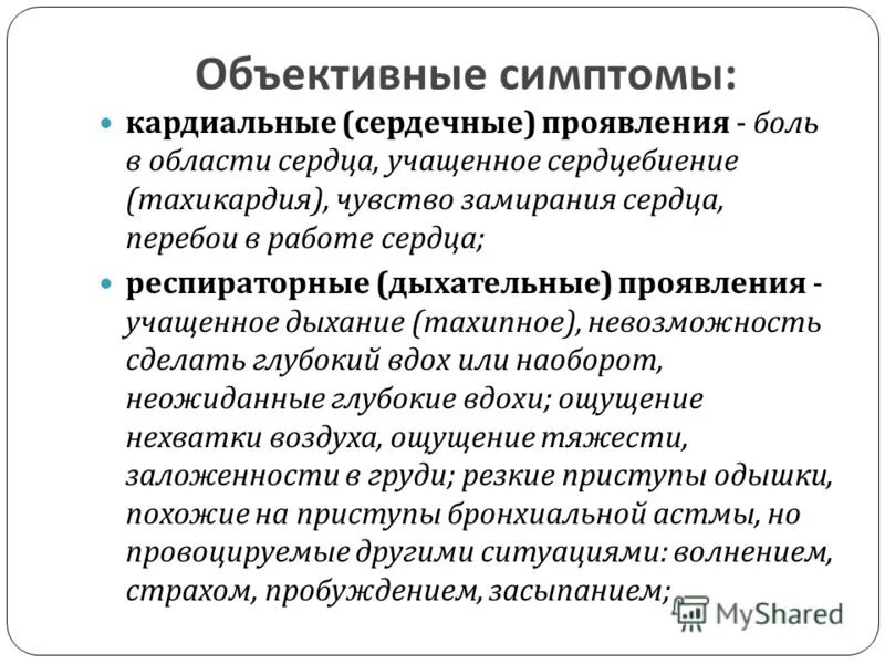 Кардиальный Тип ВСД. Клинические проявления ВСД. Типы ВСД У взрослых. Симптомы вегетососудистой дистонии.