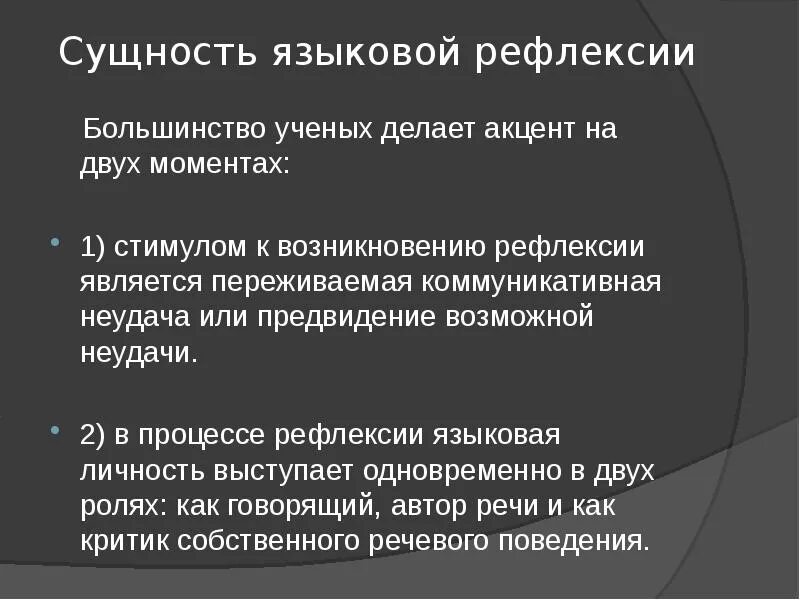 Стадия рефлексии. Рефлексивная психология. Рефлексивные методы и приемы. Индивидуальная рефлексия. Роль рефлексии в регуляции поведения человека.